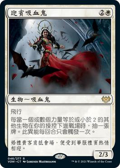 Welcoming Vampire\nInnistrad: Crimson Vow - Chinese - Traditional\nSingle\nMagic The Gathering