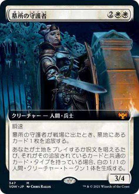 Cemetery Protector (Extended Art)\nInnistrad: Crimson Vow - Variants - Japanese\nSingle\nMagic The Gathering