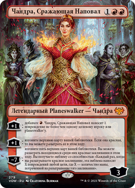 Chandra, Dressed to Kill (Borderless)\nInnistrad: Crimson Vow - Variants - Russian\nSingle\nMagic The Gathering