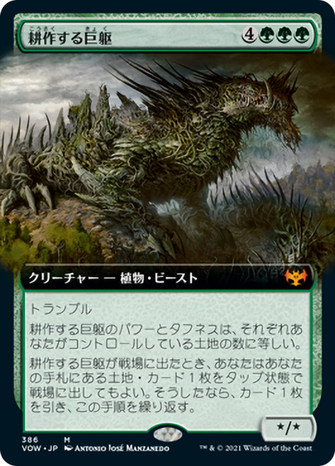 Cultivator Colossus (Extended Art)\nInnistrad: Crimson Vow - Variants - Japanese\nSingle\nMagic The Gathering
