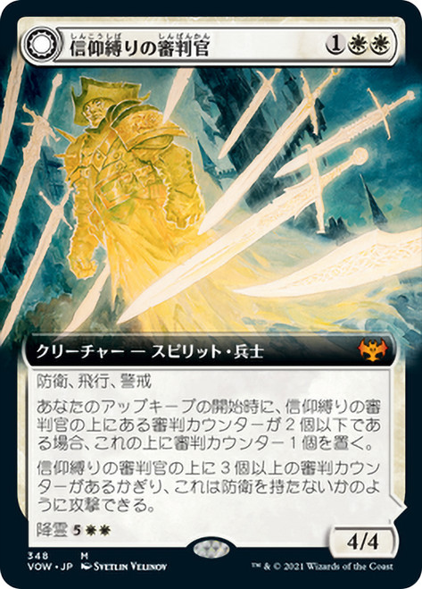 Faithbound Judge // Sinner's Judgment (Extended Art)\nInnistrad: Crimson Vow - Variants - Japanese\nSingle\nMagic The Gathering