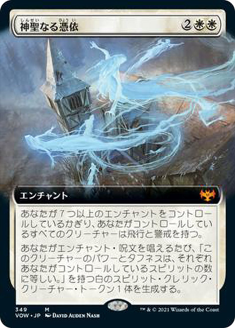 Hallowed Haunting セトブFoil Hallowed Haunting (Extended Art) | Innistrad: Crimson Vow
