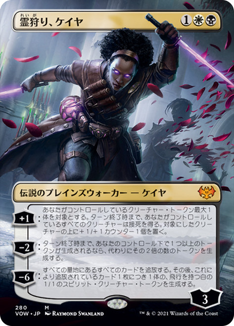 Kaya, Geist Hunter (Borderless)\nInnistrad: Crimson Vow - Variants - Japanese\nSingle\nMagic The Gathering