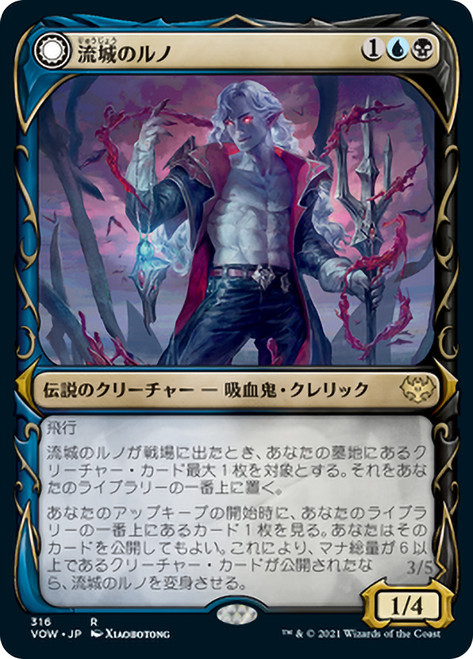 Runo Stromkirk // Krothuss, Lord of the Deep (Showcase) (#316)\nInnistrad: Crimson Vow - Variants - Japanese\nSingle\nMagic The Gathering
