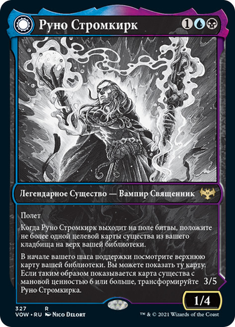 Runo Stromkirk // Krothuss, Lord of the Deep (Showcase) (#327)\nInnistrad: Crimson Vow - Variants - Russian\nSingle\nMagic The Gathering