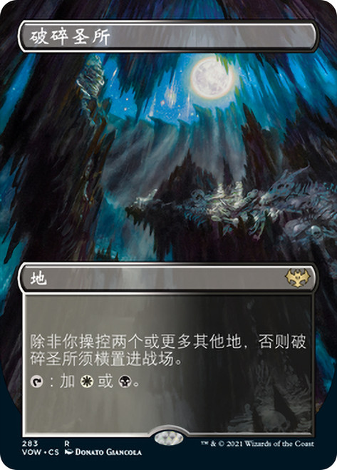 Shattered Sanctum (Borderless)\nInnistrad: Crimson Vow - Variants - Chinese - Simplified\nSingle\nMagic The Gathering