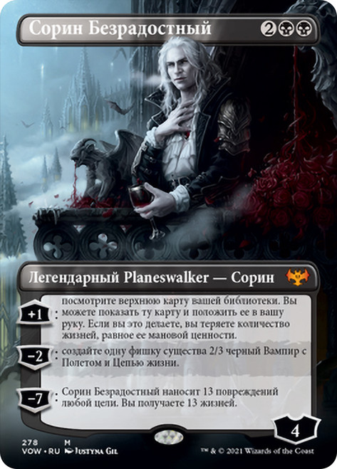 不笑のソリン/Sorin the Mirthless Sorin the Mirthless | Innistrad: Crimson Vow | Star City Games