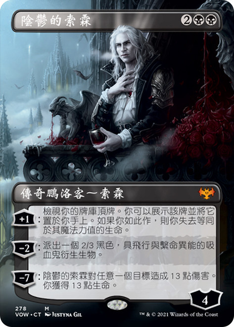Sorin the Mirthless (Borderless) | Innistrad: Crimson Vow