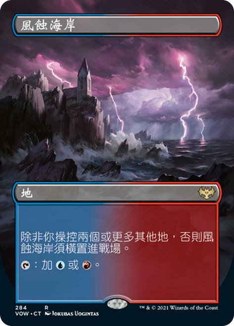 Stormcarved Coast | Innistrad: Crimson Vow | Star City Games