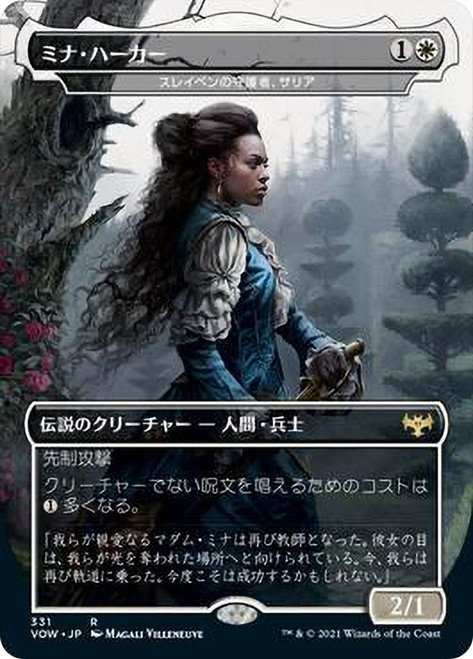 Thalia, Guardian of Thraben (Mina Harker) (Dracula Series)\nInnistrad: Crimson Vow - Variants - Japanese\nSingle\nMagic The Gathering