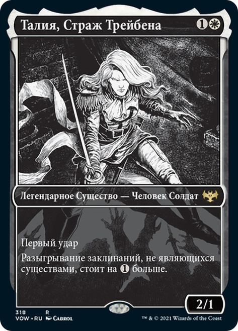 Thalia, Guardian of Thraben (Showcase)\nInnistrad: Crimson Vow - Variants - Russian\nSingle\nMagic The Gathering