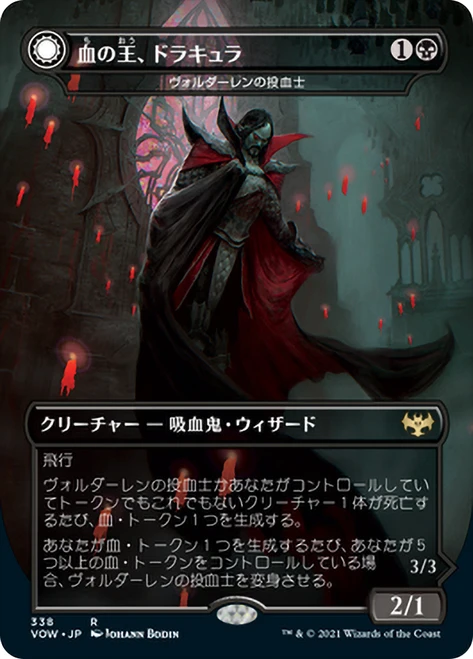 Voldaren Bloodcaster // Bloodbat Summoner (Dracula, Lord of Blood // Dracula, Lord of Bats) (Dracula Series)\nInnistrad: Crimson Vow - Variants - Japanese\nSingle\nMagic The Gathering