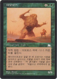 Aboroth\nWeatherlight - Korean\nSingle\nMagic The Gathering