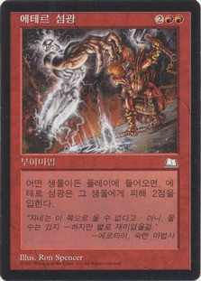 Aether Flash | Weatherlight - Japanese | Star City Games