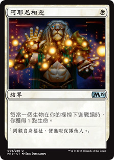 Ajani's Welcome\nCore Set 2019 - Chinese - Traditional\nSingle\nMagic The Gathering