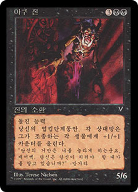 Aku Djinn | Visions - Chinese - Traditional | Star City Games