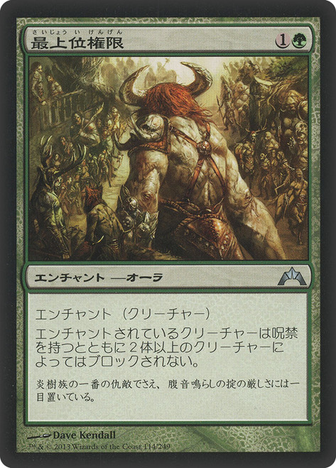 Alpha Authority\nGatecrash - Japanese\nSingle\nMagic The Gathering