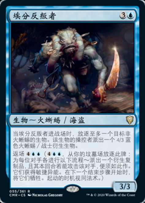 Amphin Mutineer\nCommander Legends - Chinese - Simplified\nSingle\nMagic The Gathering
