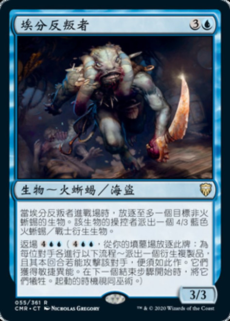 Amphin Mutineer\nCommander Legends - Chinese - Traditional\nSingle\nMagic The Gathering