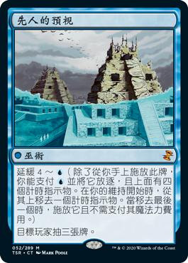Ancestral Vision\nTime Spiral Remastered - Chinese - Traditional\nSingle\nMagic The Gathering