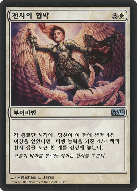 Angelic Accord\nMagic 2014 Core Set - Korean\nSingle\nMagic The Gathering