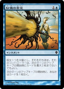 Arcane Denial\nCommander: 2013 Edition - Japanese\nSingle\nMagic The Gathering