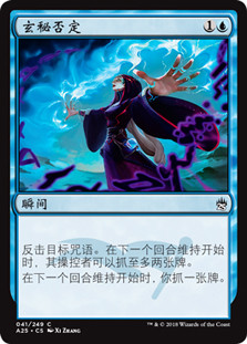 Arcane Denial\nMasters 25 - Chinese - Simplified\nSingle\nMagic The Gathering