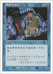 Arcane Laboratory\n7th Edition - Chinese - Simplified\nSingle\nMagic The Gathering