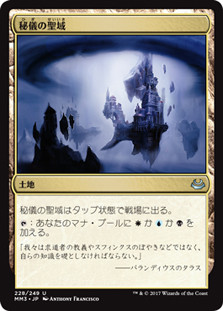 Arcane Sanctum\nModern Masters: 2017 Edition - Japanese\nSingle\nMagic The Gathering