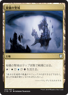 Arcane Sanctum\nCommander: 2018 Edition - Japanese\nSingle\nMagic The Gathering