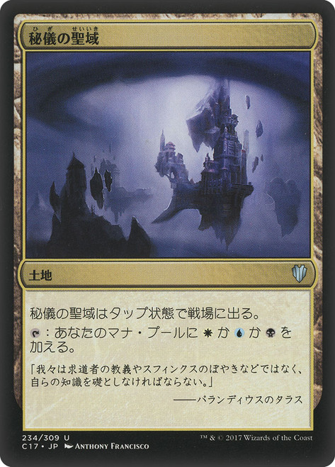 Arcane Sanctum\nCommander: 2017 Edition - Japanese\nSingle\nMagic The Gathering