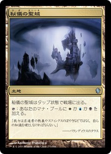 Arcane Sanctum\nCommander: 2013 Edition - Japanese\nSingle\nMagic The Gathering