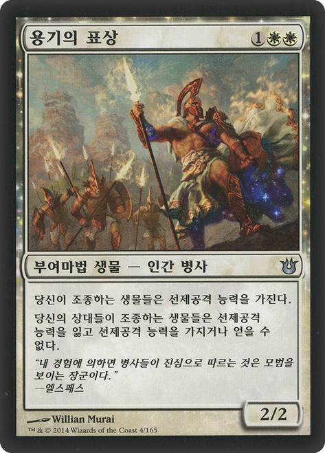 Archetype of Courage\nBorn of the Gods - Korean\nSingle\nMagic The Gathering