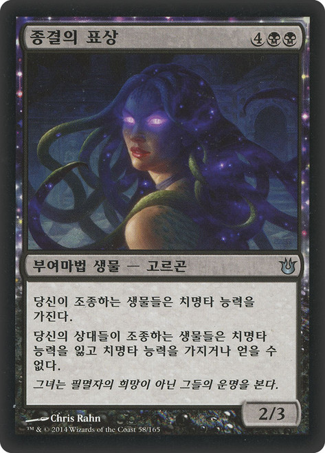 Archetype of Finality\nBorn of the Gods - Korean\nSingle\nMagic The Gathering