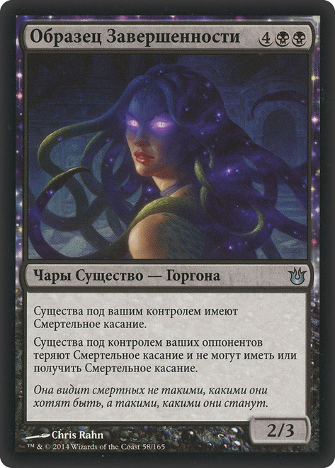 Archetype of Finality\nBorn of the Gods - Russian\nSingle\nMagic The Gathering