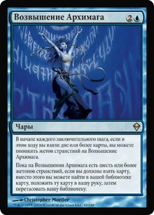 Archmage Ascension\nZendikar - Russian\nSingle\nMagic The Gathering