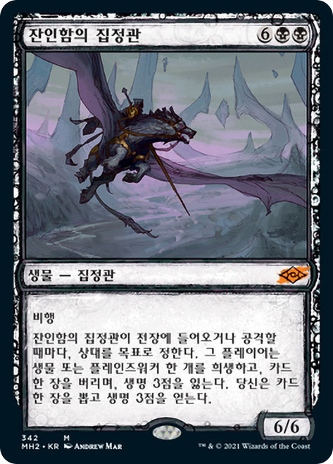 Archon of Cruelty (Showcase)\nModern Horizons 2 - Variants - Korean\nSingle\nMagic The Gathering