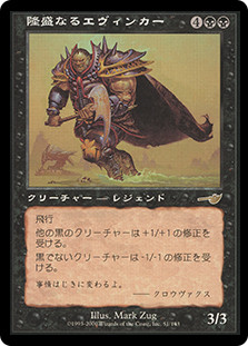 Ascendant Evincar\nNemesis - Japanese\nSingle\nMagic The Gathering