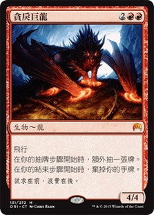 Avaricious Dragon\nMagic Origins - Chinese - Traditional\nSingle\nMagic The Gathering