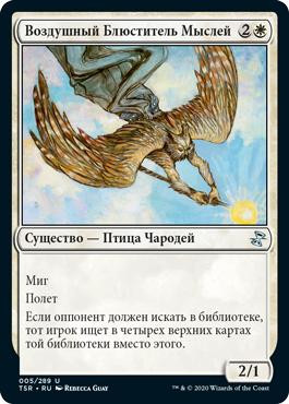 Aven Mindcensor\nTime Spiral Remastered - Russian\nSingle\nMagic The Gathering