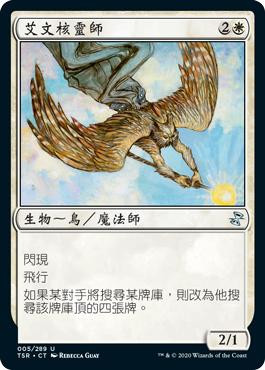 Aven Mindcensor\nTime Spiral Remastered - Chinese - Traditional\nSingle\nMagic The Gathering