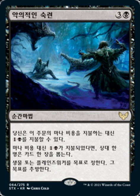Baleful Mastery\nStrixhaven: School of Mages - Korean\nSingle\nMagic The Gathering
