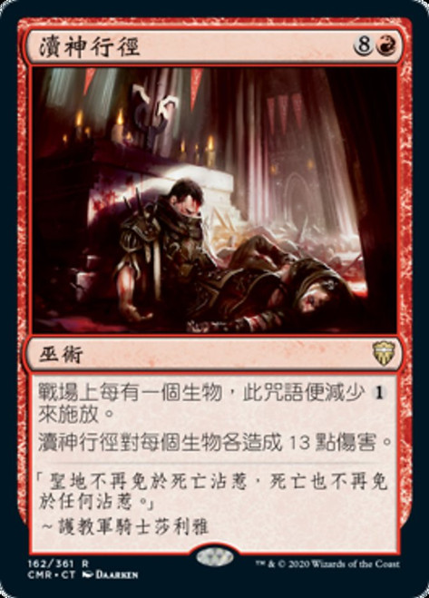 Blasphemous Act\nCommander Legends - Chinese - Traditional\nSingle\nMagic The Gathering