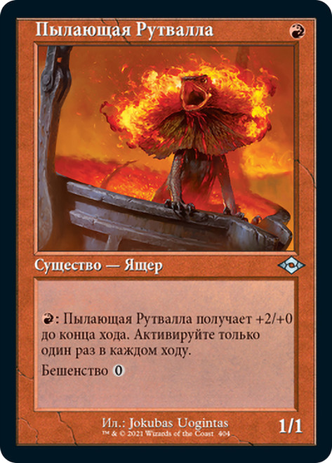 Blazing Rootwalla (Retro Frame)\nModern Horizons 2 - Variants - Russian\nSingle\nMagic The Gathering