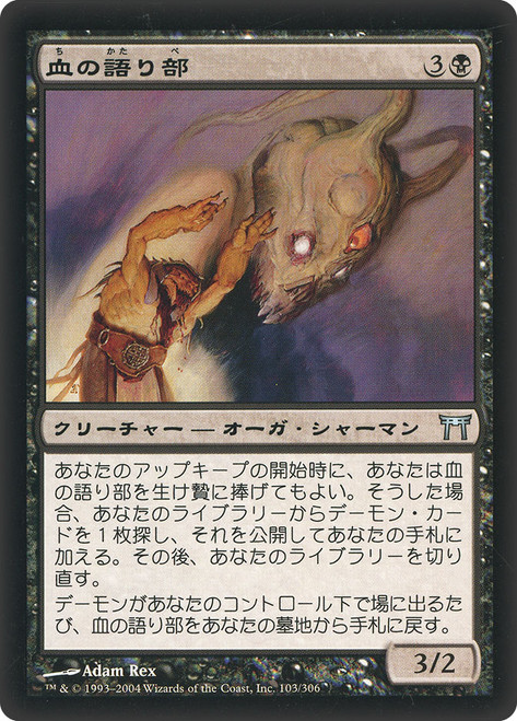 Blood Speaker\nChampions of Kamigawa - Japanese\nSingle\nMagic The Gathering