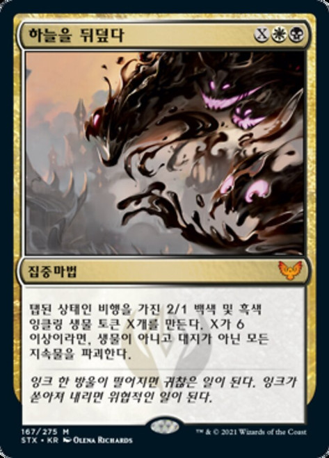 Blot Out the Sky\nStrixhaven: School of Mages - Korean\nSingle\nMagic The Gathering