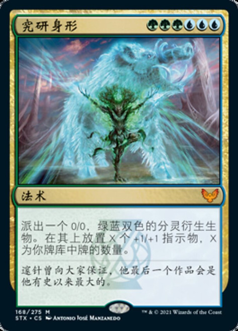 Body of Research | Strixhaven: School of Mages - Japanese