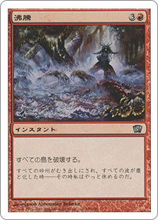 Boil | 8th Edition | Star City Games