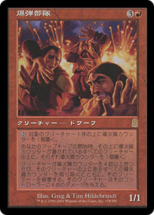 Bomb Squad\nOdyssey - Japanese\nSingle\nMagic The Gathering