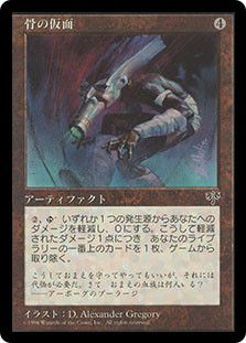 Bone Mask\nMirage - Japanese\nSingle\nMagic The Gathering